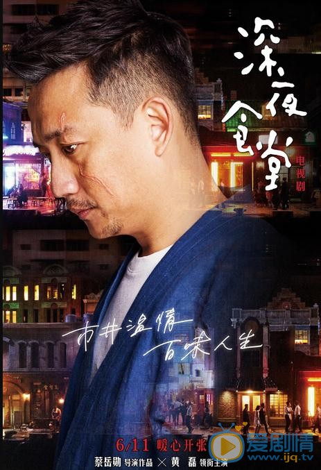 深夜食堂曝幕后花絮 黄磊解读深夜食堂神秘老板