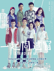 一起同过窗第二季