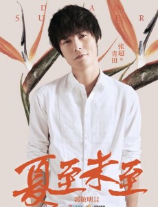 夏至未至青田是谁扮演的？青田扮演者张超个人资料介绍