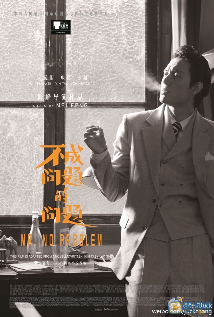 张超《不成问题的问题》剧照 张超高清写真_张超高清剧照
