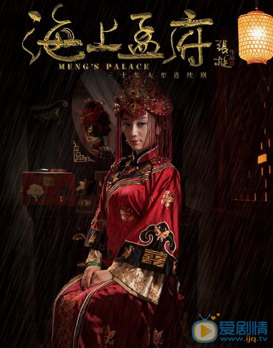 章婷婷《海上孟府》剧照 章婷婷高清写真_章婷婷高清剧照