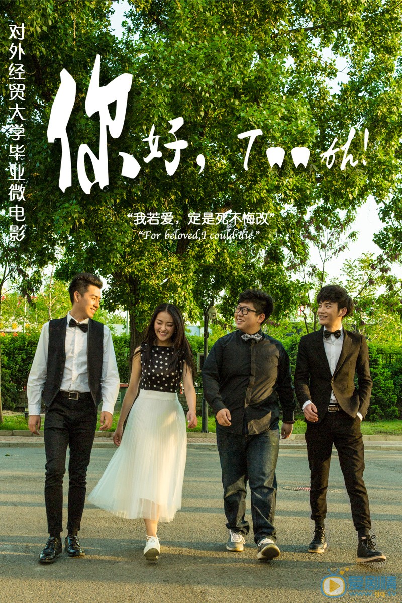 曲艺《你好，TOOTH》剧照 曲艺高清写真_曲艺高清剧照