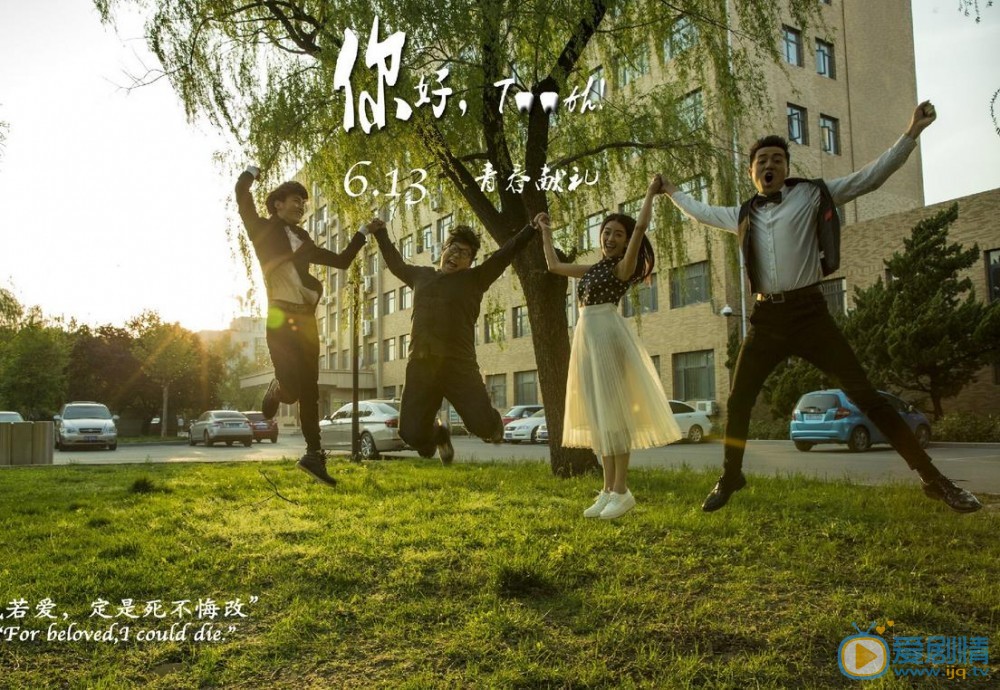 曲艺《你好，TOOTH》剧照 曲艺高清写真_曲艺高清剧照