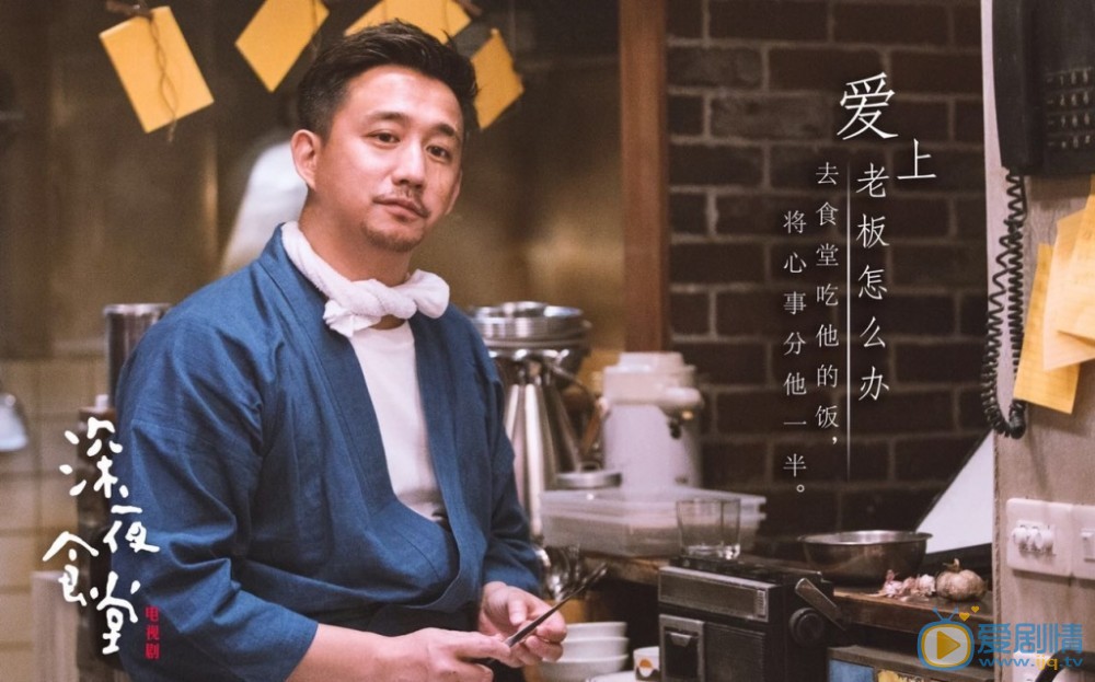 深夜食堂老板剧照
