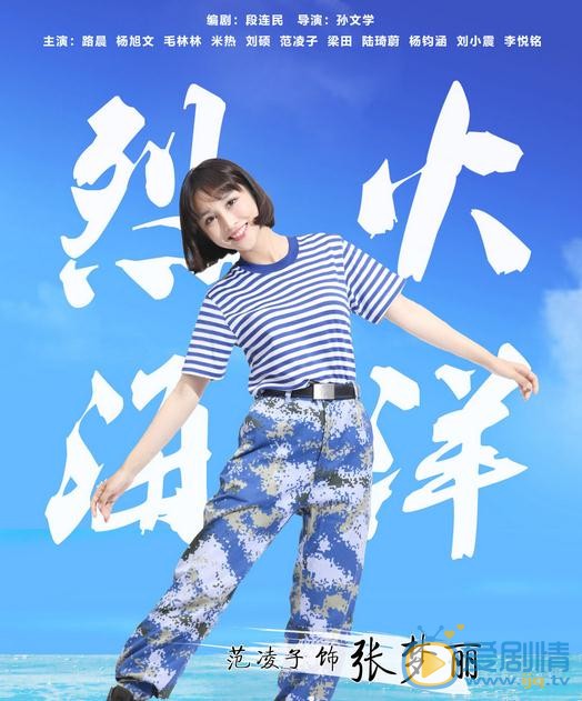 林籽《烈火海洋》剧照 范凌子《烈火海洋》剧照