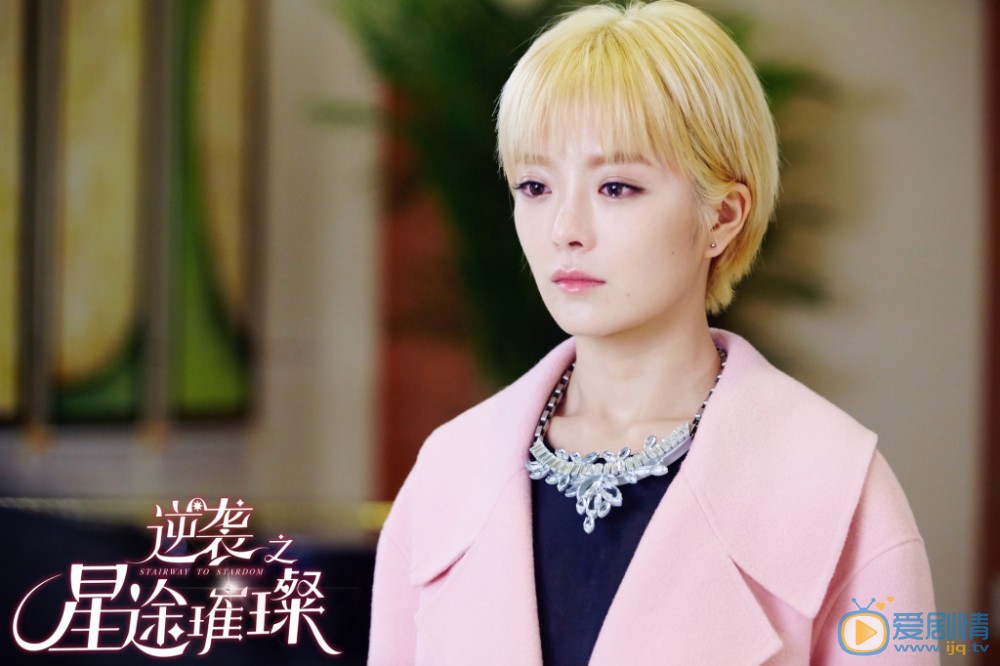 逆袭之星途璀璨柳梦甜剧照