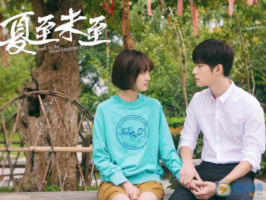 夏至未至曝&ldquo;甜蜜&rdquo;剧照 陈学冬郑爽甜蜜撒狗粮