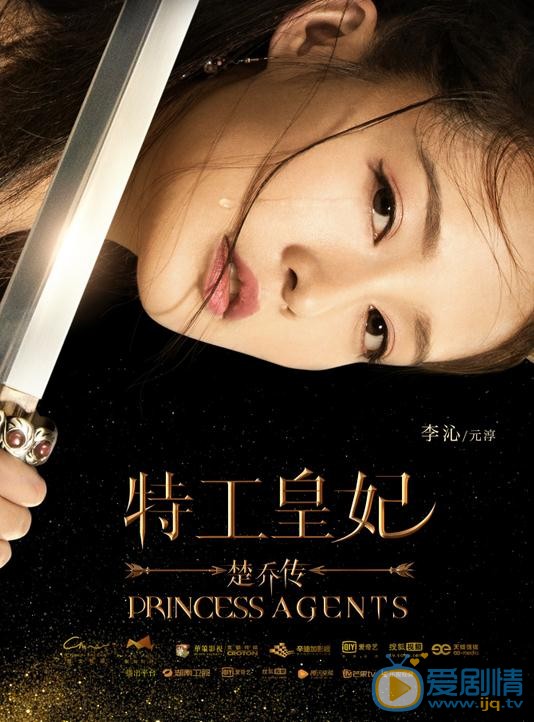 李沁《特工皇妃楚乔传》剧照 李沁高清写真_李沁高清剧照