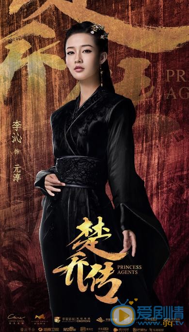 李沁《特工皇妃楚乔传》剧照 李沁特工皇妃楚乔传剧照
