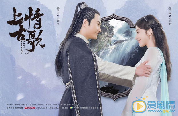 上古情歌发布“与子成说”版海报 四段情缘虐心来袭