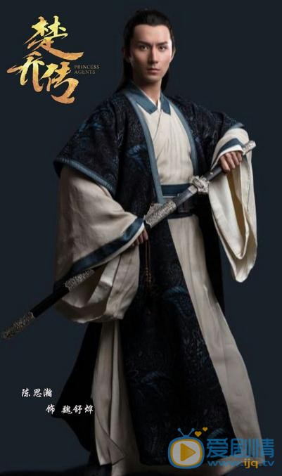 陈思瀚《特工皇妃楚乔传》剧照 陈思瀚《特工皇妃楚乔传》剧照