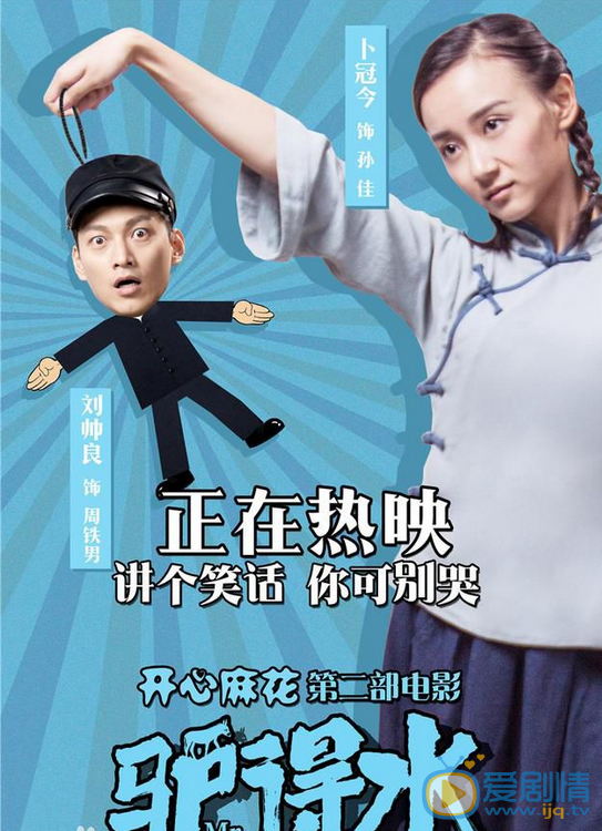 卜冠今《驴得水》剧照 卜冠今高清写真_卜冠今高清剧照