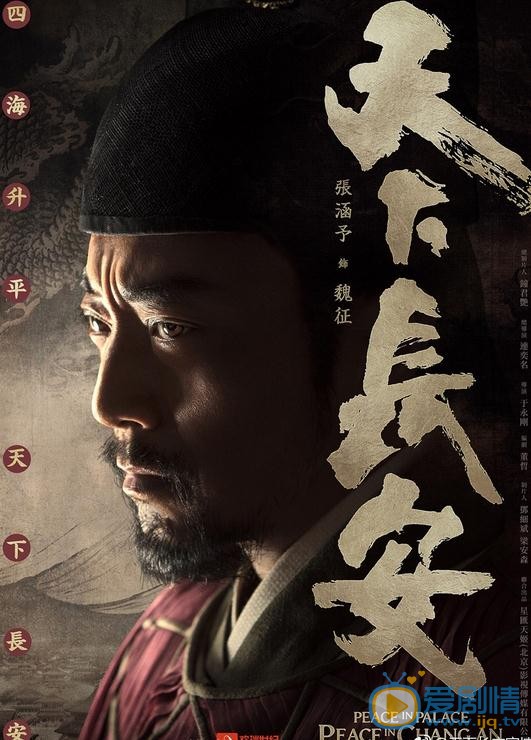 天下长安首曝片花 张涵予秦俊杰生动还原历史画卷