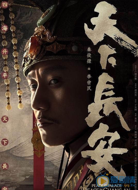 天下长安首曝片花 张涵予秦俊杰生动还原历史画卷