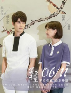 夏至未至发布会 郑爽陈学冬现场甜蜜互撩