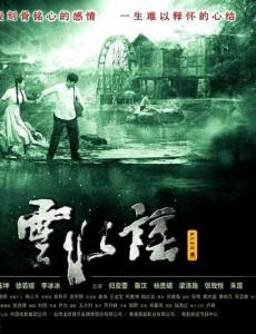 云水谣