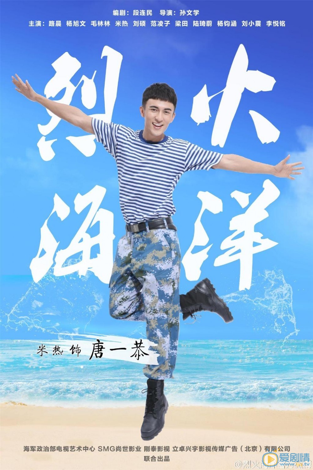 国防生之烈火海洋唐一恭剧照 