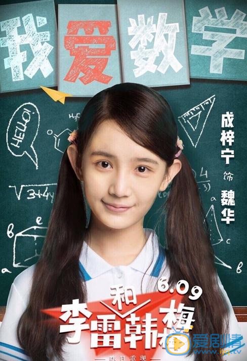 成梓宁《李雷和韩梅梅》剧照 成梓宁《李雷和韩梅梅》剧照