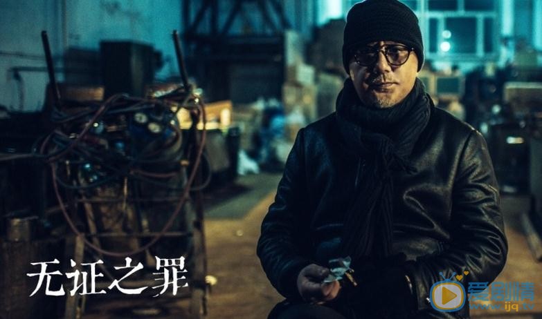 无证之罪骆闻剧照 