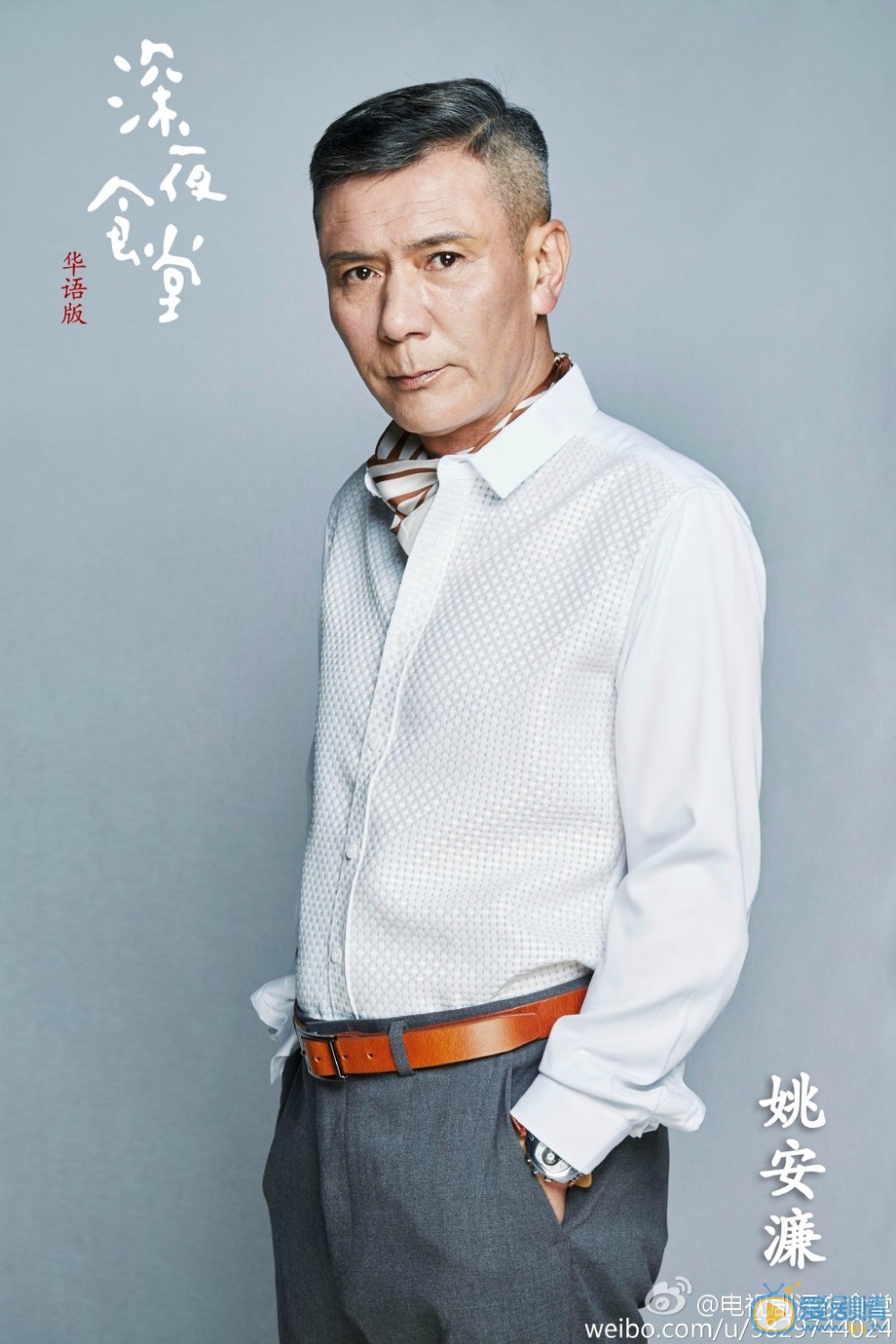 深夜食堂小寿叔剧照 