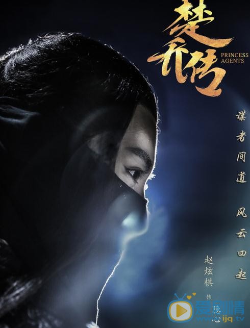 赵炫棋《特工皇妃楚乔传》剧照 赵炫棋《特工皇妃楚乔传》剧照