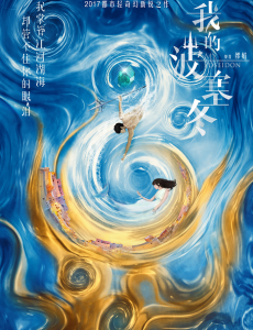 我的波寒冬
