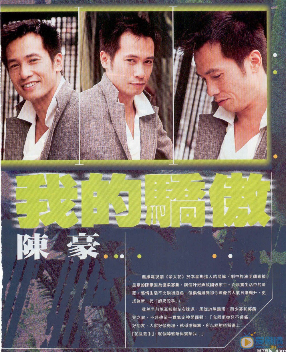 陈豪杂志写真 陈豪高清写真_陈豪高清剧照