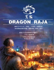 龙族之龙王