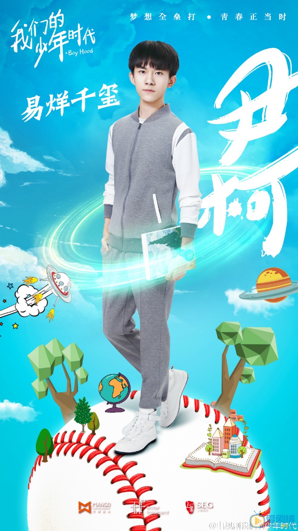 我们的少年时代尹柯剧照 