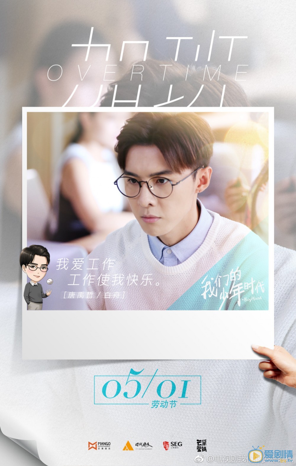 我们的少年时代白舟剧照 