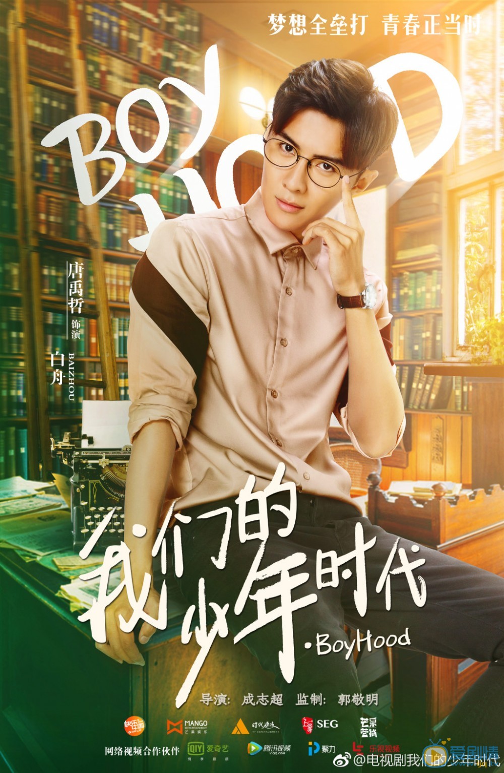 我们的少年时代白舟剧照