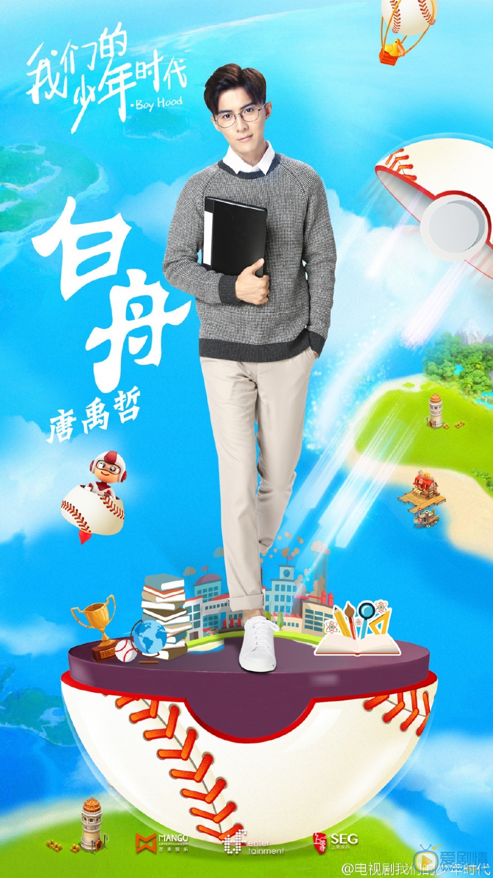 我们的少年时代白舟剧照 