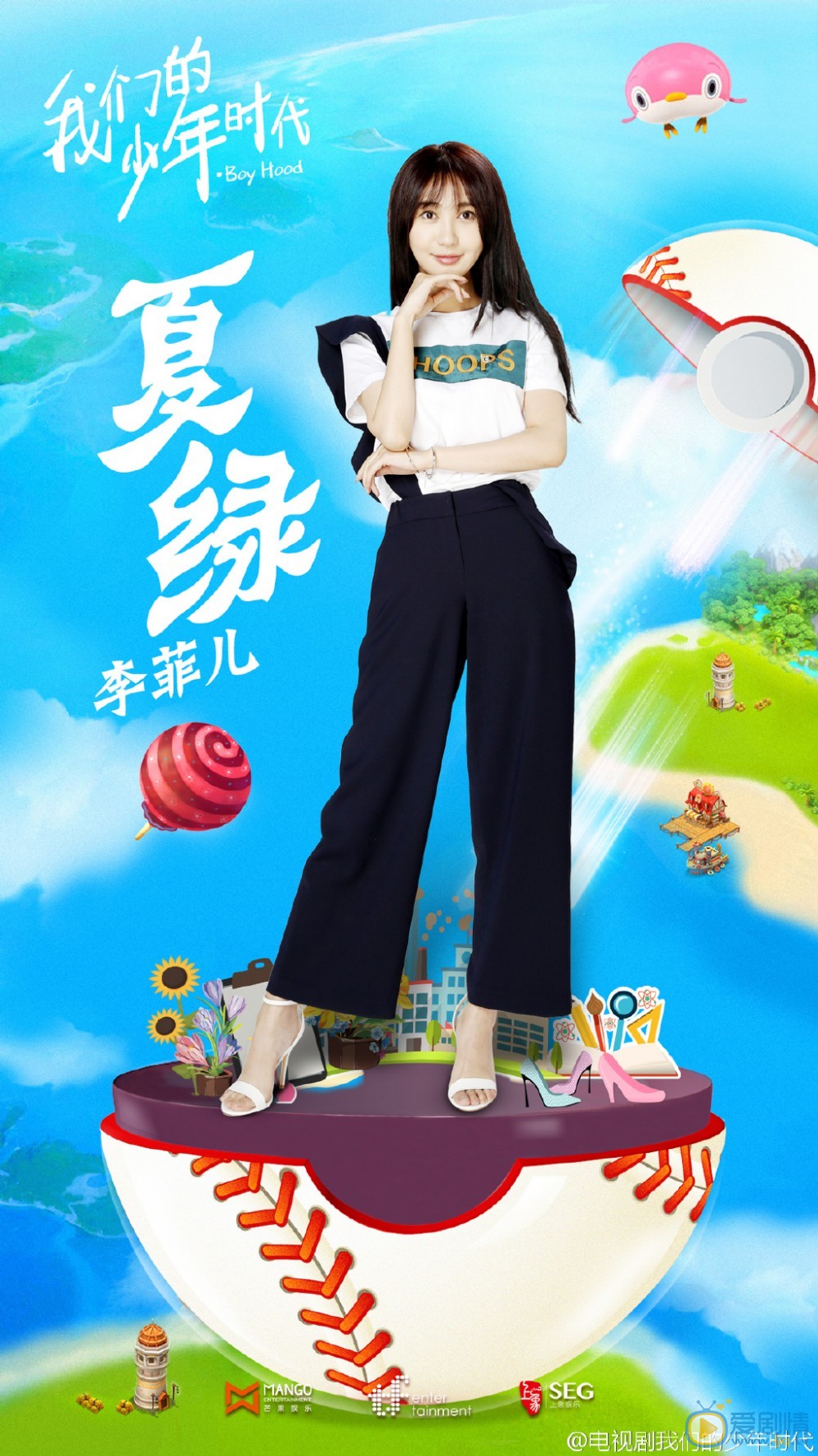 我们的少年时代夏绿剧照 
