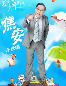 焦安
