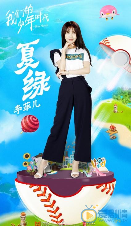 李菲儿《我们的少年时代》剧照 李菲儿高清写真_李菲儿高清剧照