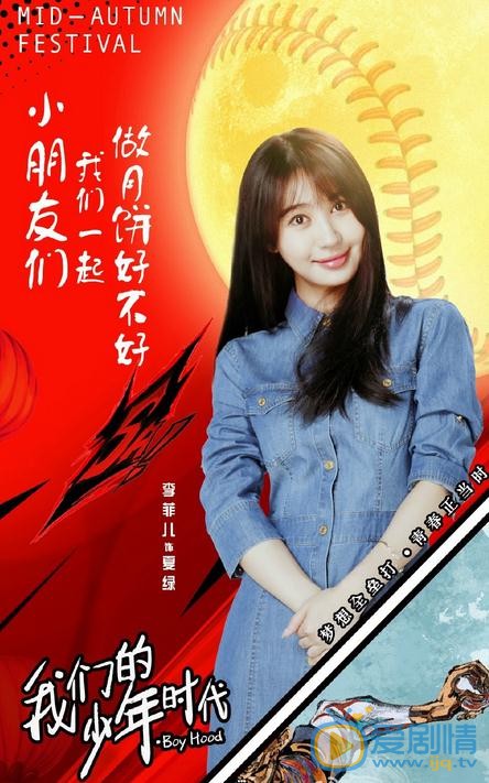 李菲儿《我们的少年时代》剧照 李菲儿高清写真_李菲儿高清剧照
