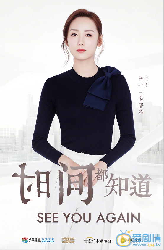 时间都知道易碧雅剧照 