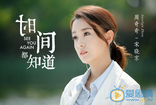 时间都知道宋晓京剧照 