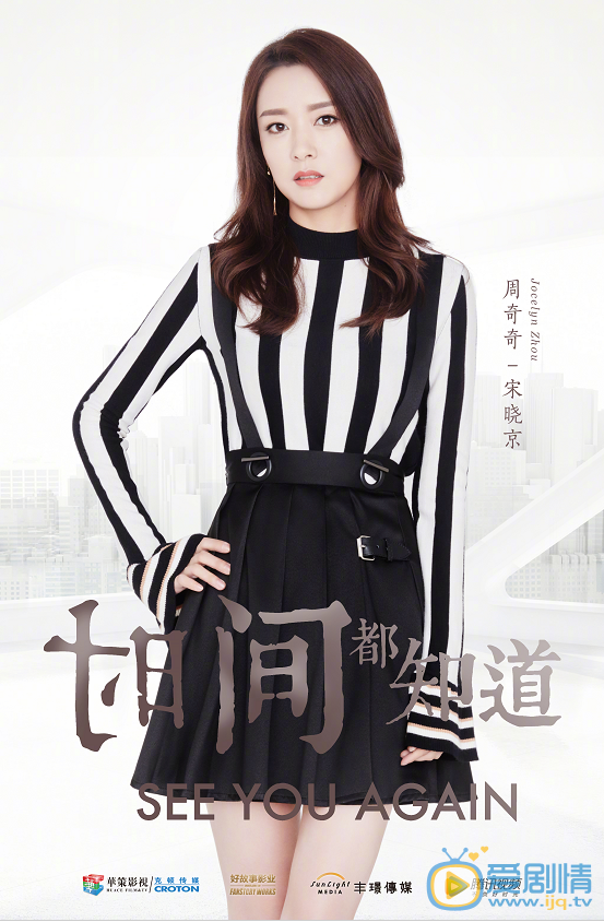 时间都知道宋晓京剧照 