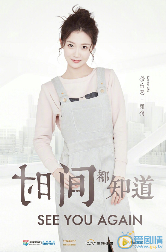 时间都知道最新剧照_赖俏高清剧照