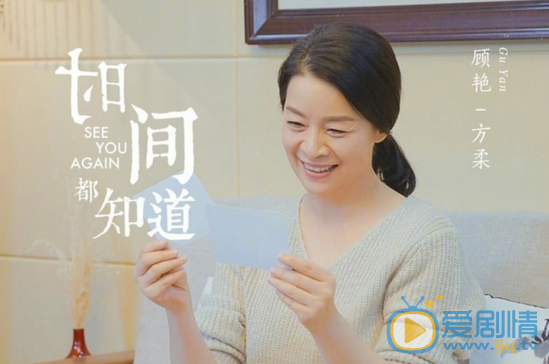 时间都知道方柔剧照 