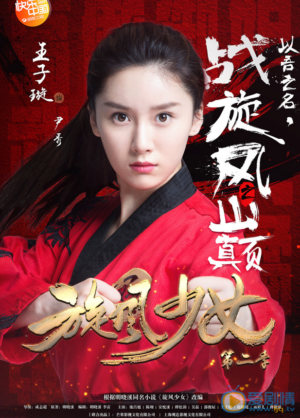 王子璇《旋风少女2》剧照 王子璇高清写真_王子璇高清剧照