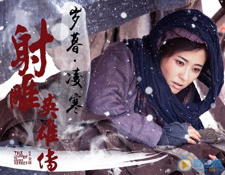 曾黎《射雕英雄传》剧照 曾黎高清写真_曾黎高清剧照