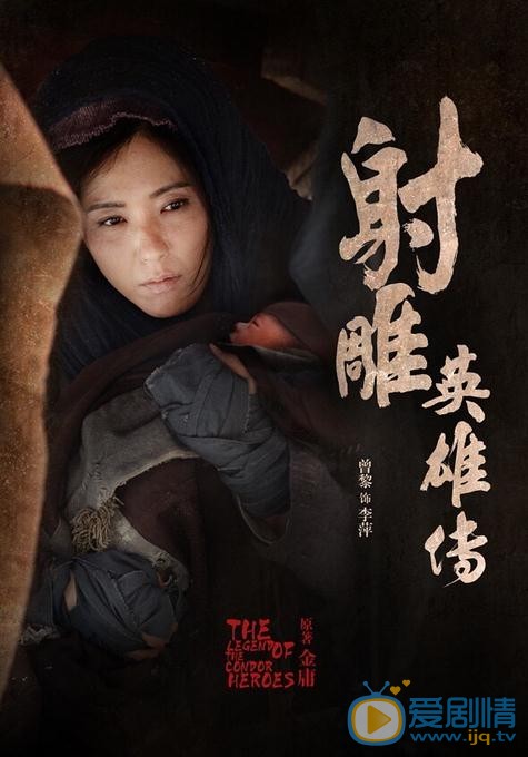 曾黎《射雕英雄传》剧照 曾黎射雕英雄传剧照