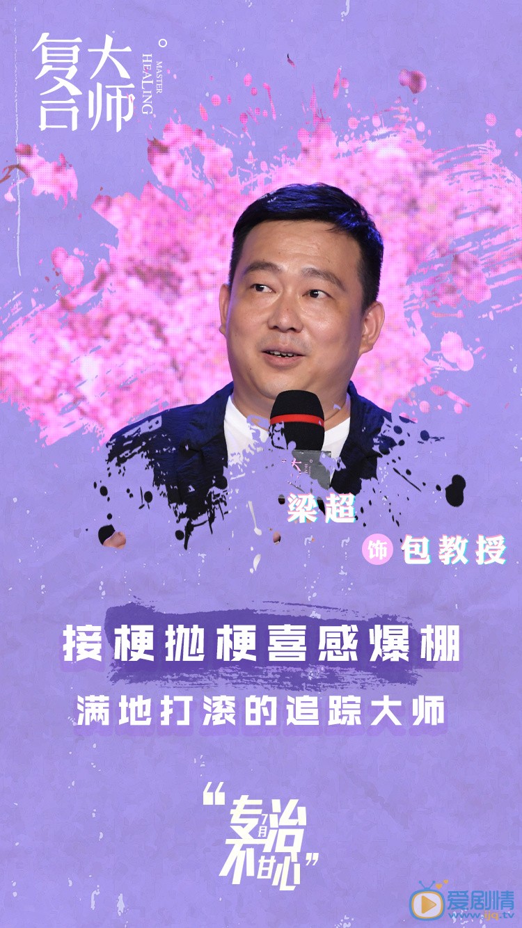 梁超《复合大师》剧照 梁超高清写真_梁超高清剧照