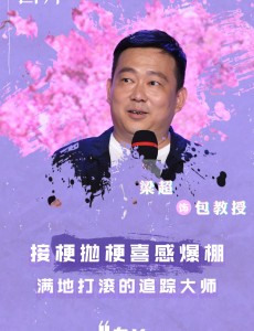 包教授