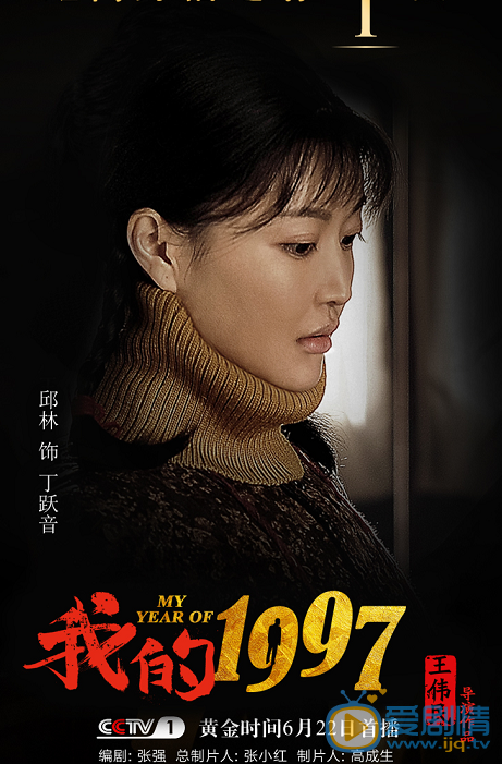 邱林《我的1997》剧照 邱林高清写真_邱林高清剧照
