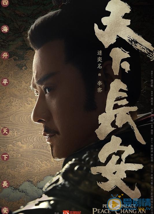 天下长安曝角色海报 姚星彤造型英气逼人