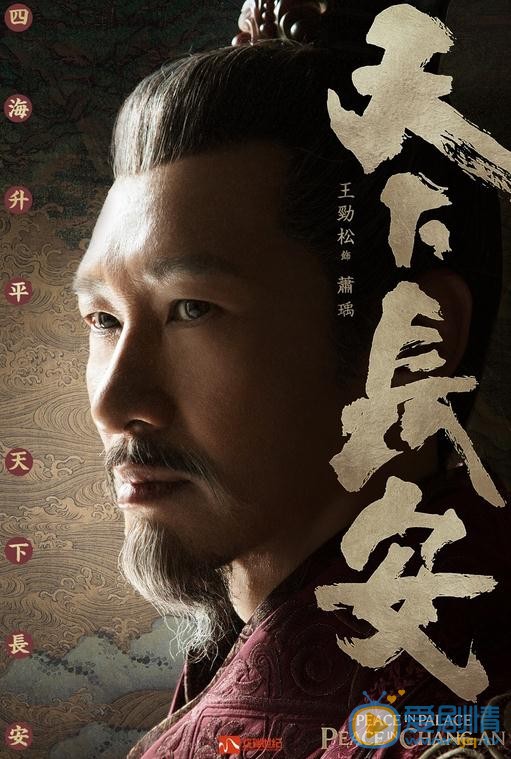 天下长安曝角色海报 姚星彤造型英气逼人