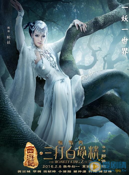 魏璐《孙悟空三打白骨精》剧照 魏璐《孙悟空三打白骨精》剧照
